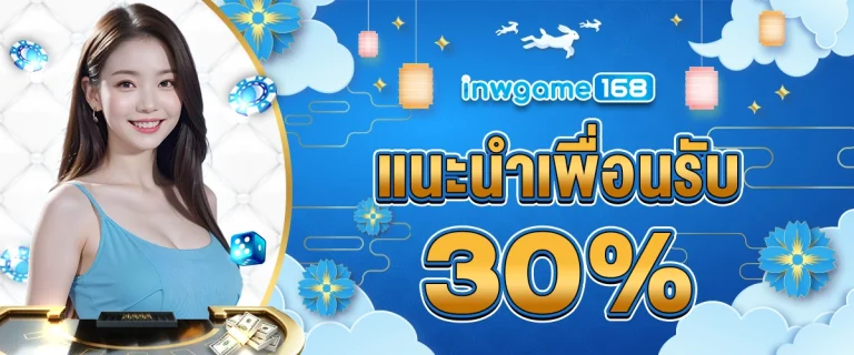 inwgame168 promotion