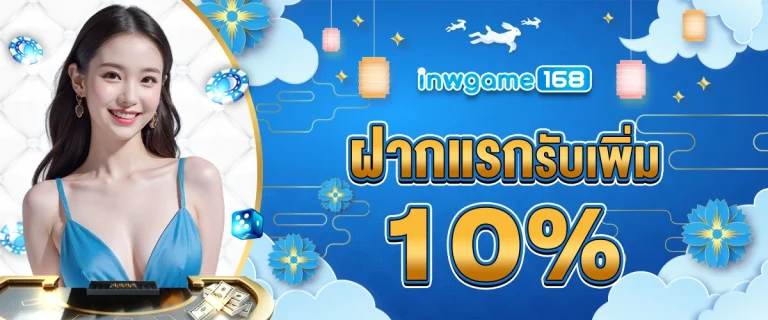 inwgame168 promotion